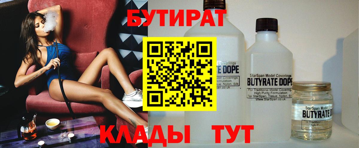 Бутират BDO Тольятти