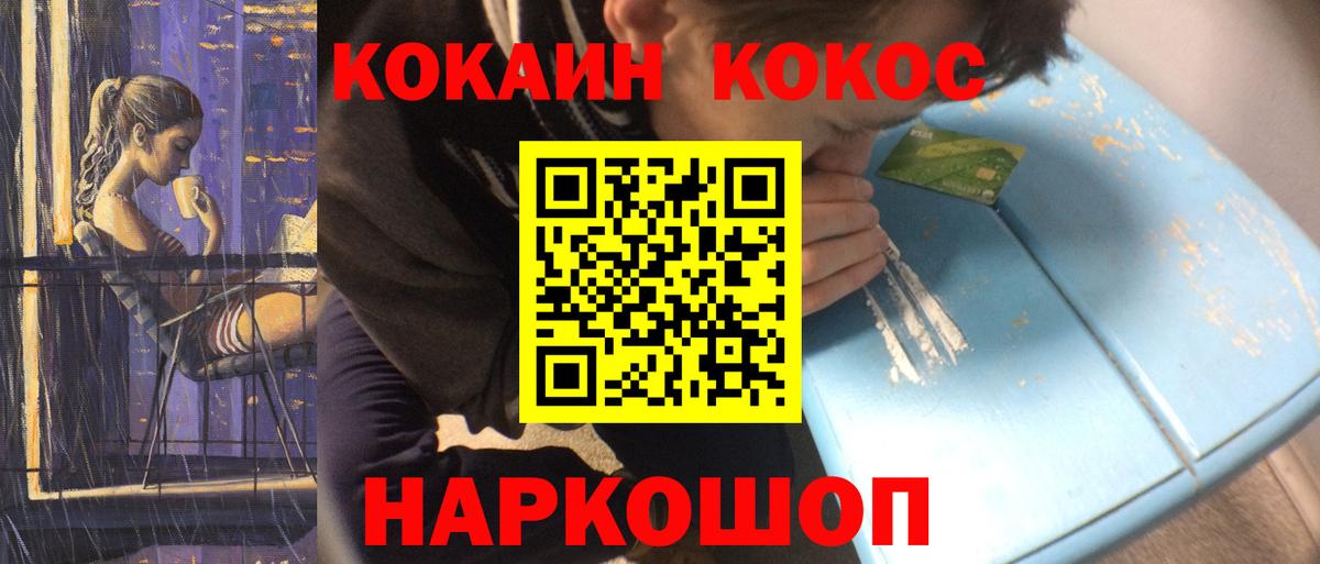 Кокаин Fish Scale Тольятти