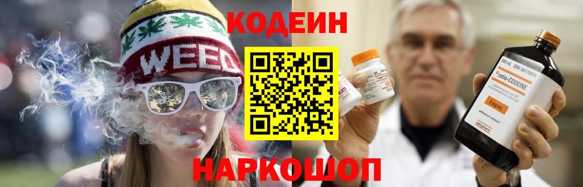 Кодеиновый сироп Lean напиток Lean (лин)  Кодеин напиток Lean (лин)  Вход с VPN  Тольятти 