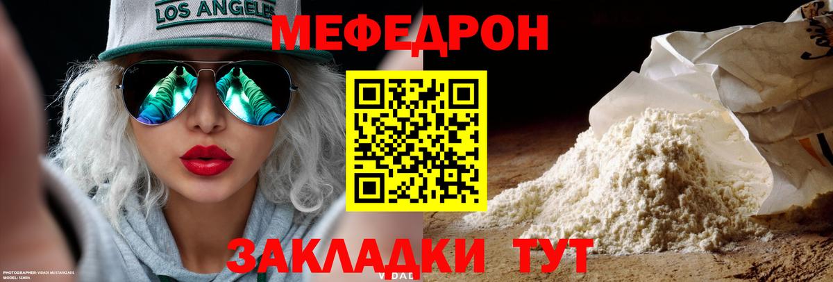 МЯУ-МЯУ кристаллы  Меф  Мефедрон мяу мяу  МЯУ-МЯУ  Вход с VPN  Тольятти 