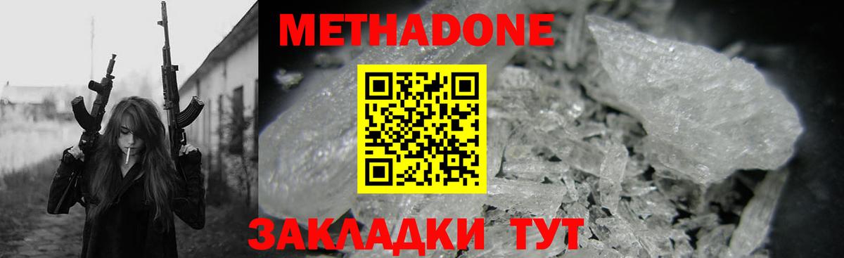 Тольятти  МЕТАДОН VHQ  Вход с VPN 